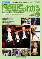 月刊ニュースがわかる 2月号 表紙