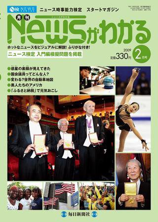 月刊ニュースがわかる 2月号 (発売日2009年01月15日) 表紙