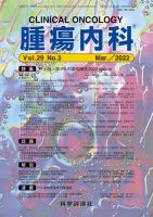 腫瘍内科 第29巻 第3号 表紙