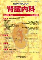 腎臓内科 第15巻 第2号 (発売日2022年02月28日) 表紙
