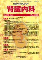 腎臓内科 第15巻 第3号 (発売日2022年03月28日) 表紙