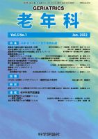 老年科 第5巻 第1号 (発売日2022年01月28日) 表紙