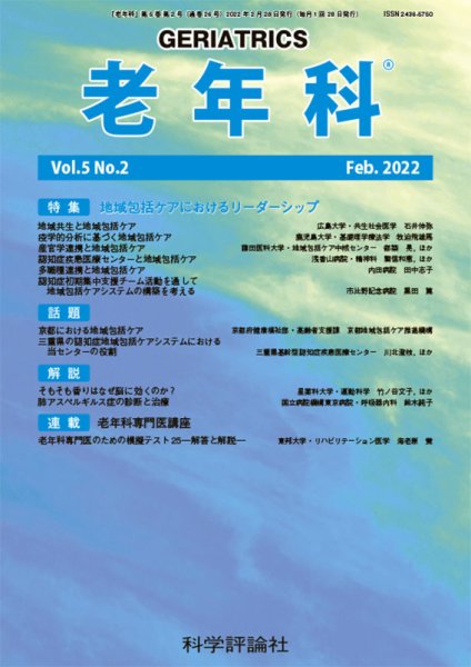 老年科 第5巻 第2号 (発売日2022年02月28日) 表紙