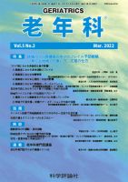 老年科 第5巻 第3号 (発売日2022年03月28日) 表紙
