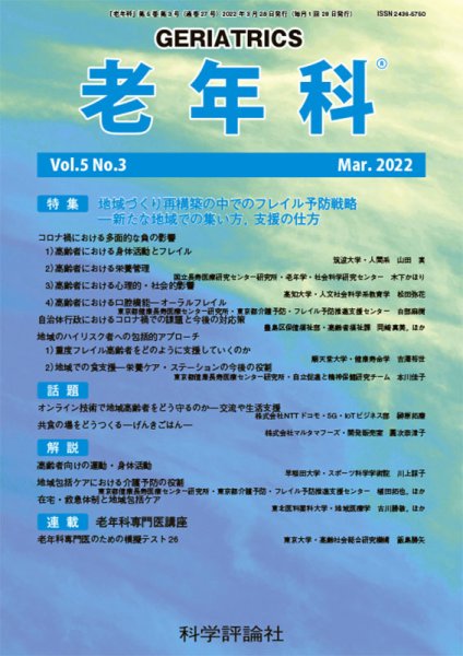 老年科 第5巻 第3号 (発売日2022年03月28日) 表紙