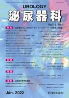 泌尿器科 第15巻 第1号 (発売日2022年01月28日) 表紙