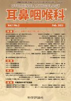 耳鼻咽喉内科 第1巻 第2号 (発売日2022年02月28日) 表紙