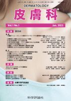 皮膚科 第1巻 第1号 表紙