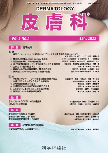 皮膚科 第1巻 第1号 (発売日2022年01月28日) 表紙