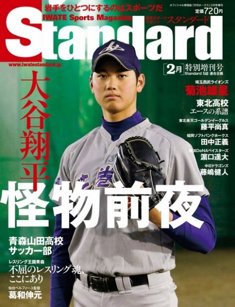 大谷翔平特集号 47号 大谷翔平、自己最多タイ46号は右翼ポール上部を通過する特大弾！「46