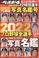 週刊ベースボールのバックナンバー (7ページ目 15件表示) | 雑誌/電子