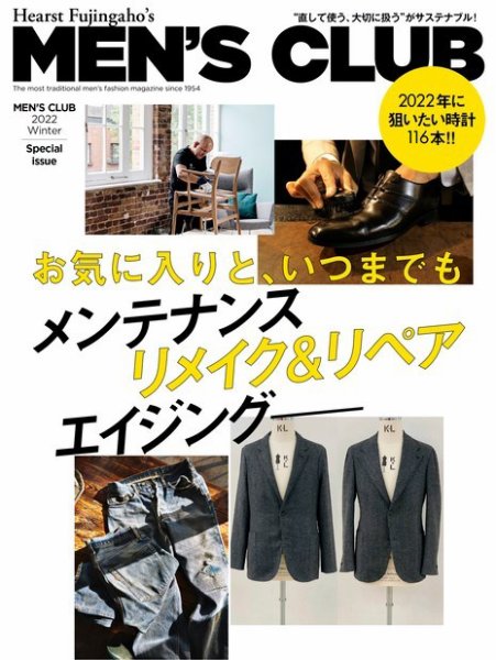 MEN’S CLUB (メンズクラブ)［特別版］ 2022 Winter Special issue (発売日2022年01月25日) 表紙