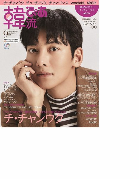 韓流ぴあ 2022年9月号 (発売日2022年08月22日) 表紙
