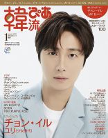 韓流ぴあ 2023年1月号 (発売日2022年12月22日) | 雑誌/電子書籍