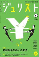 Jurist (ジュリスト)  No.1571 表紙
