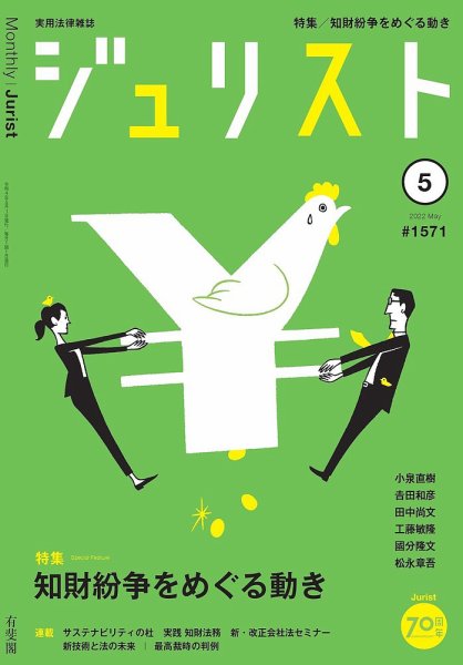 Jurist (ジュリスト)  No.1571 (発売日2022年04月25日) 表紙