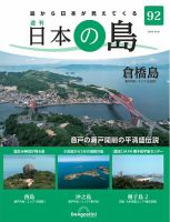 週刊 航空自衛隊 F-2戦闘機をつくるのバックナンバー | 雑誌