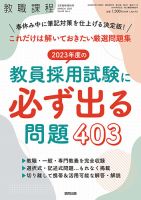 教職課程 2022年3月臨時増刊号 表紙