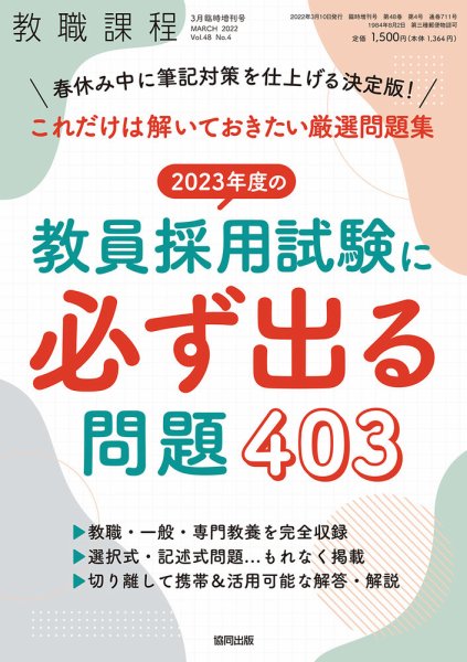 教職課程 2022年3月臨時増刊号 (発売日2022年02月08日) 表紙