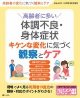 おはよう21 2022年4月号増刊 表紙