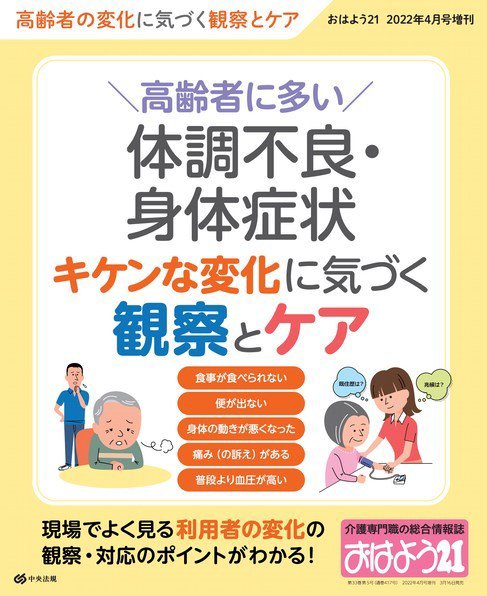 おはよう21 2022年4月号増刊 (発売日2022年03月16日) 表紙