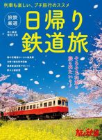 旅と鉄道　増刊 2022年2月号 表紙