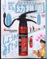 幼稚園 2022年10.11月号 表紙