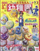 幼稚園 2022年12・1月合併号 表紙