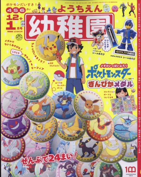 幼稚園 2022年12・1月合併号 (発売日2022年10月28日) 表紙