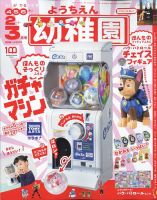 【専用】幼稚園　8点まとめ売り 東芝テック：東芝テック、小学館の幼児誌『幼稚園』企業コラボ