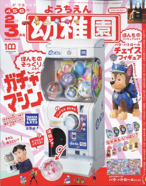 幼稚園 2023年2.3月号 (発売日2022年12月26日) | 雑誌/定期購読の予約 幼稚園 2023年2.3月号 (発売日2022年12月26日) | 雑誌/定期購読の予約