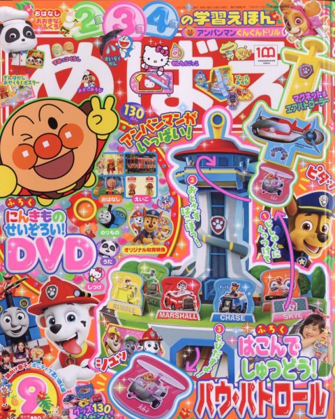 めばえ 2022年9月号 (発売日2022年07月29日) 表紙