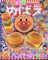 めばえ 2022年10月号 表紙