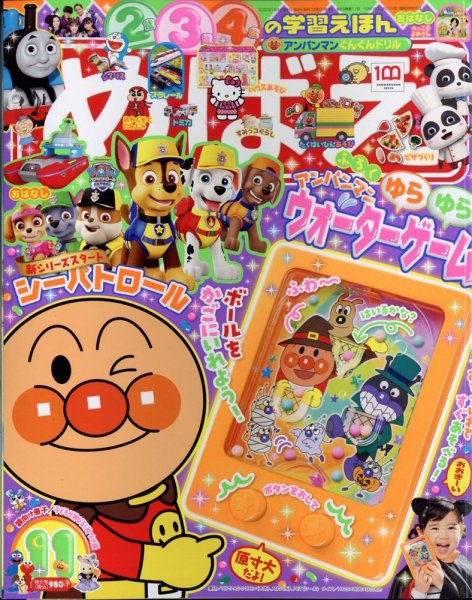 めばえ 2022年11月号 (発売日2022年09月30日) 表紙