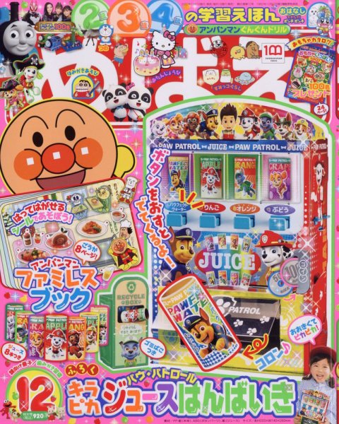 めばえ 2022年12月号 (発売日2022年10月28日) 表紙
