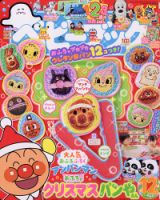 ベビーブック 2022年12月号 表紙