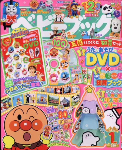 ベビーブック 2023年1月号 (発売日2022年11月26日) | 雑誌/定期購読の