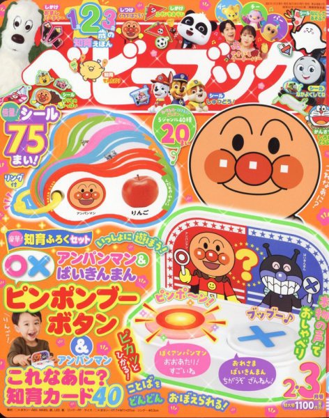 ベビーブック 2023年2.3月号 (発売日2022年12月26日) 表紙