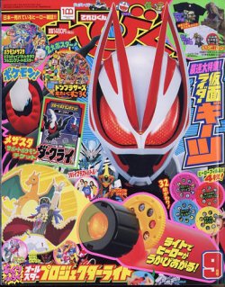 てれびくんの最新号 22年9月号 発売日22年07月29日 雑誌 電子書籍 定期購読の予約はfujisan