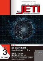 月刊JETI（ジェティ） 2022年3月号 表紙
