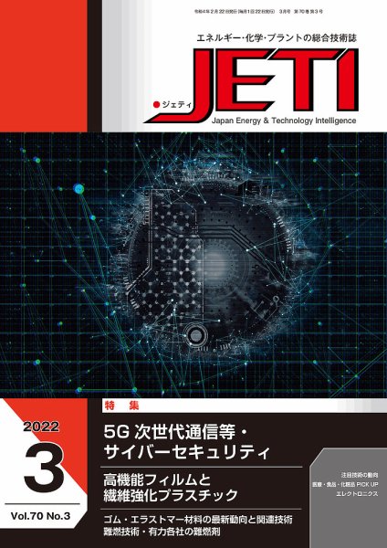 月刊JETI（ジェティ） 2022年3月号 (発売日2022年02月22日) 表紙