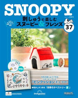 刺しゅうで楽しむスヌーピー&フレンズ全国2022年3月8日号 2275122_n.jpg