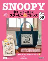 刺しゅうで楽しむスヌーピー&フレンズ全国 2022年 2275121_n.jpg