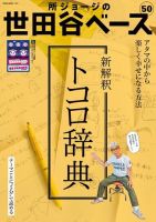 所ジョージの世田谷ベースの最新号 Vol 50 発売日22年07月28日 雑誌 電子書籍 定期購読の予約はfujisan