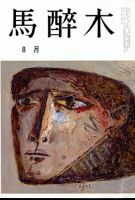 馬酔木 2022年8月号 表紙