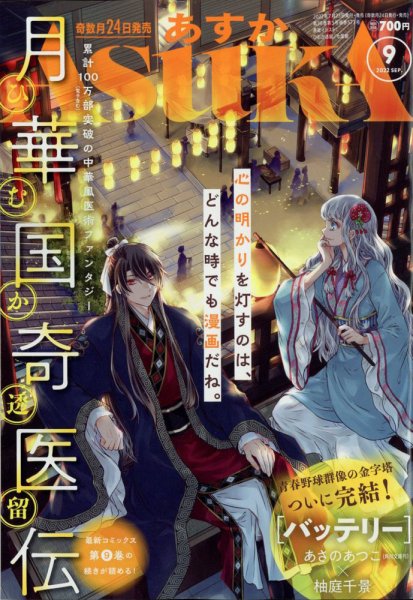 Asuka (アスカ) 2022年9月号 (発売日2022年07月23日) 表紙
