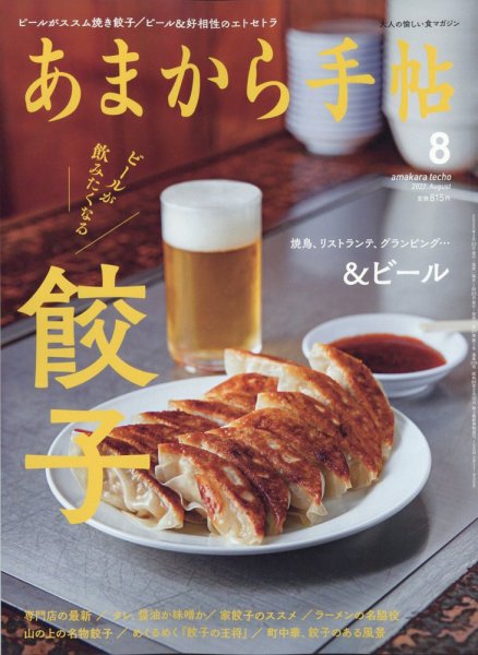 あまから手帖 2022年8月号 (発売日2022年07月23日) 表紙