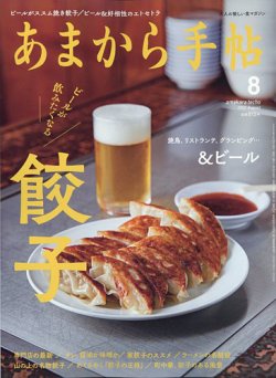 あまから手帖 2022年8月号 (発売日2022年07月23日) | 雑誌/電子書籍