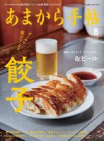 あまから手帖 2022年8月号 表紙