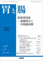 胃と腸 Vol.57 No.7 表紙